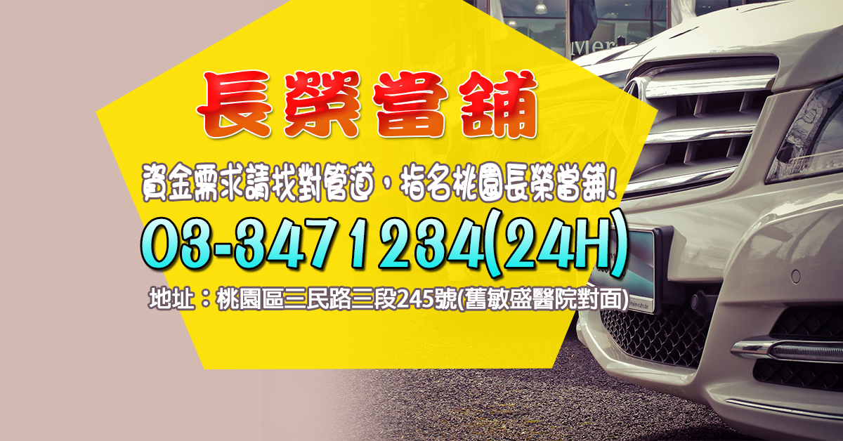 桃園黃金鉑金鑽石借款