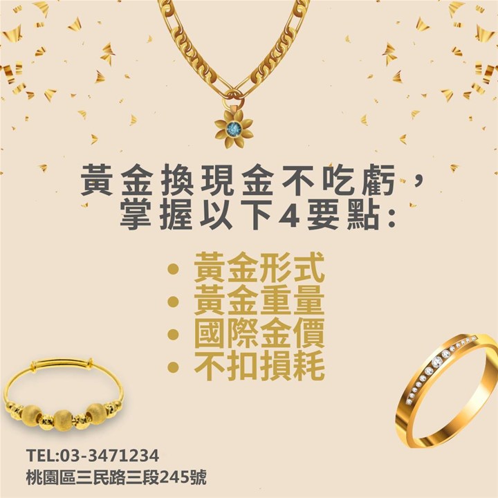 黃金鉑金鑽石借款