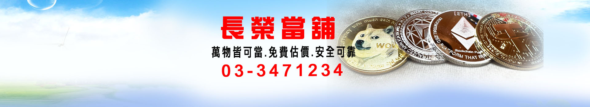 黃金鉑金鑽石借款