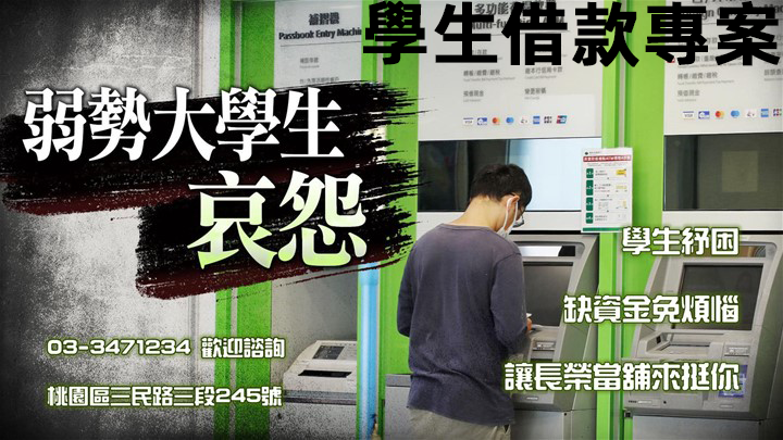 桃園學生借款專案